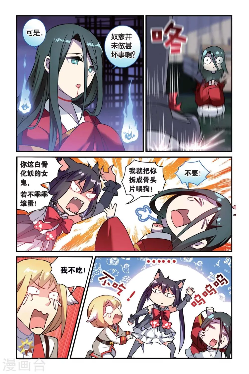 第07话 跨越种族的爱 第8页