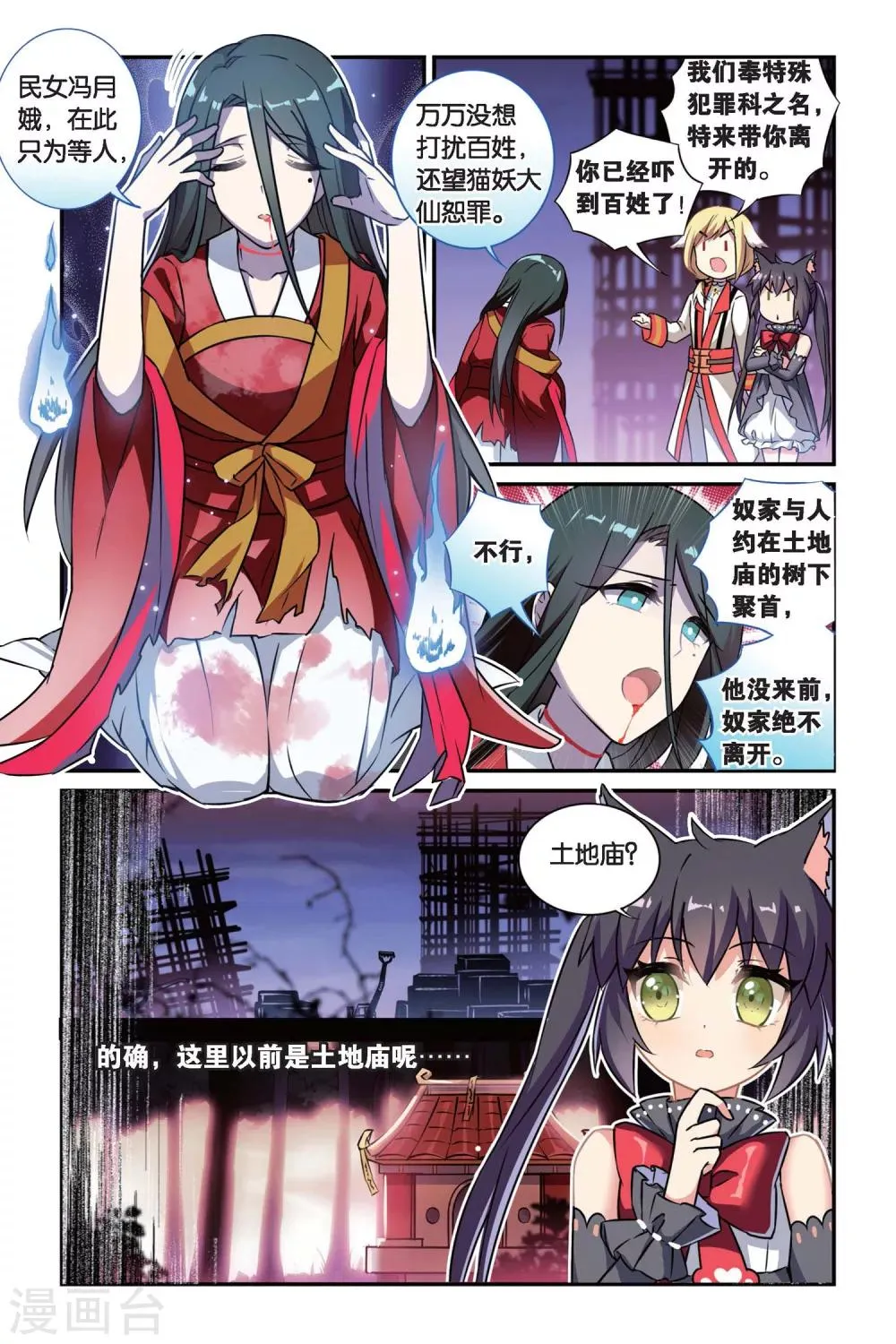 第07话 跨越种族的爱 第9页
