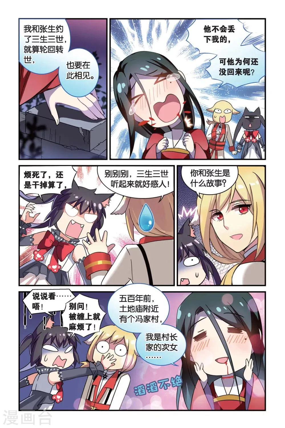 第07话 跨越种族的爱 第10页