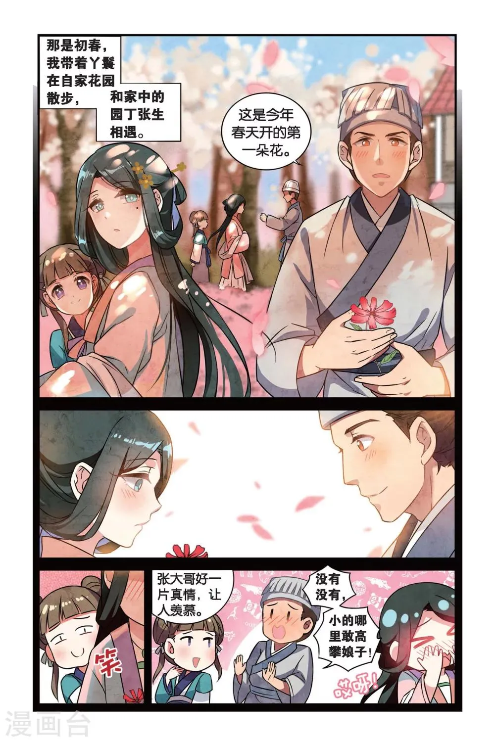 第07话 跨越种族的爱 第11页