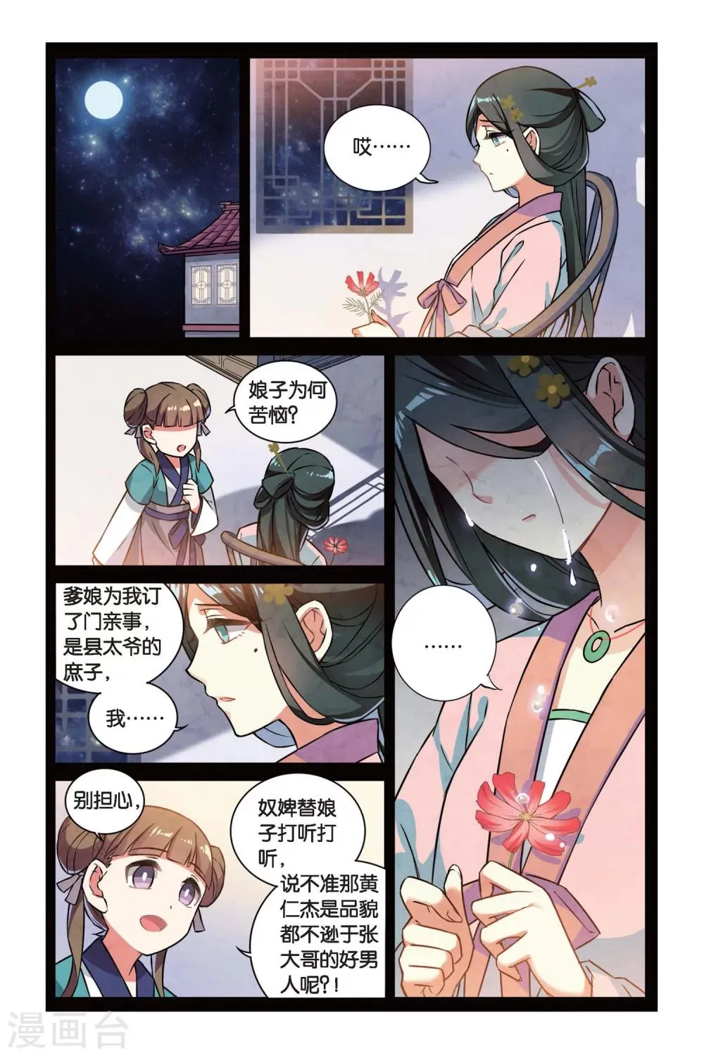 第07话 跨越种族的爱 第12页
