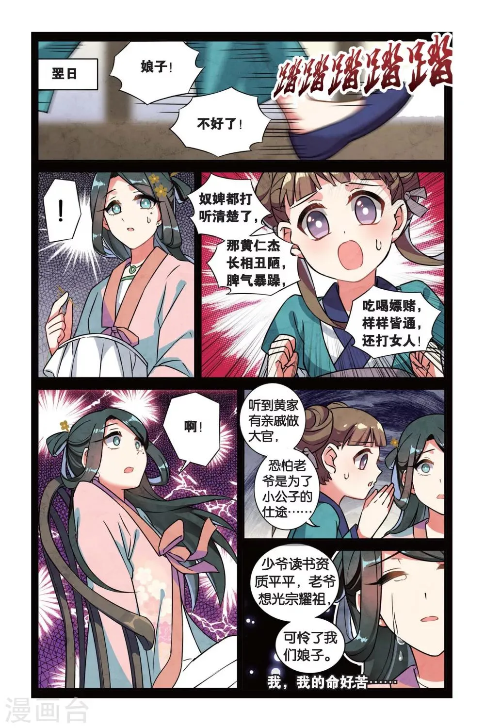 第07话 跨越种族的爱 第13页
