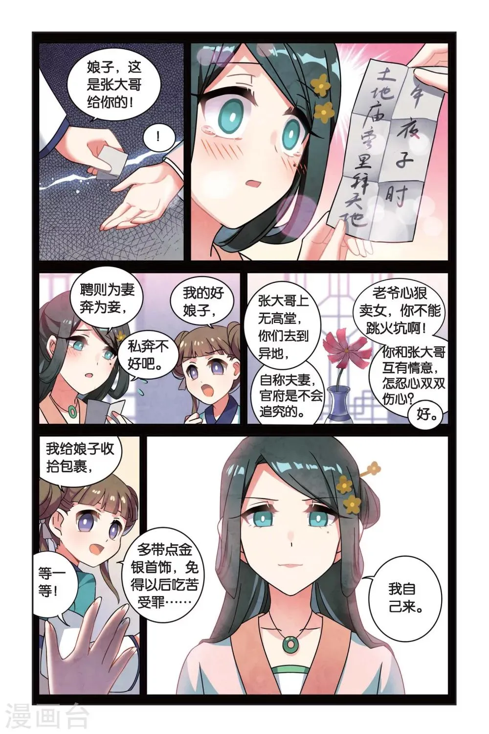 第07话 跨越种族的爱 第14页