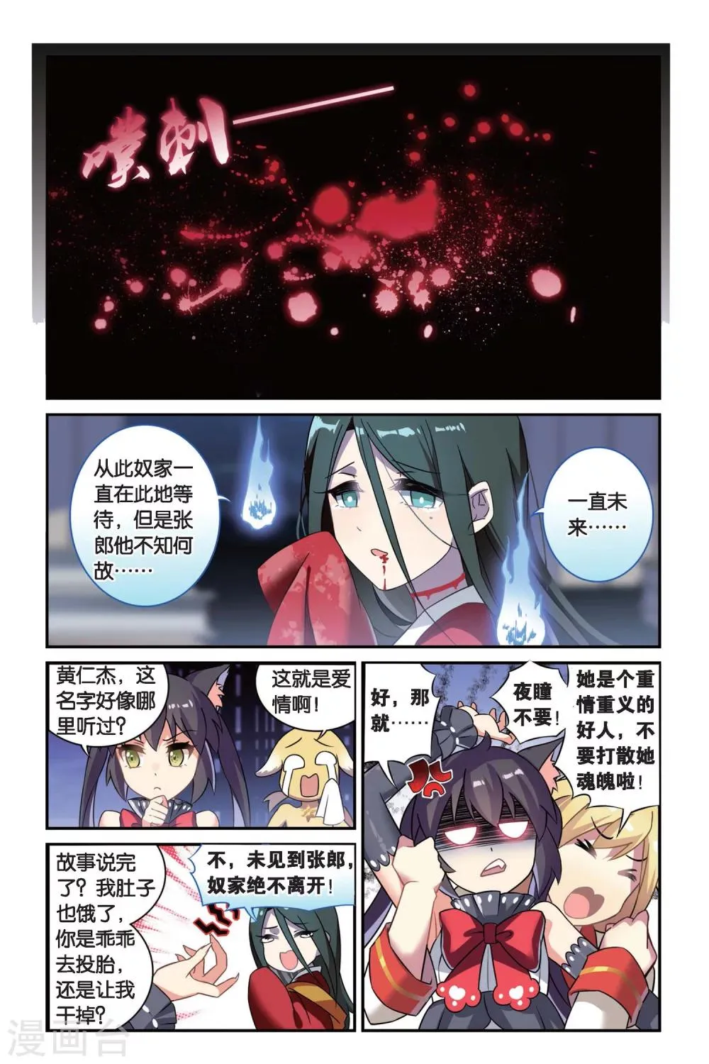 第07话 跨越种族的爱 第16页