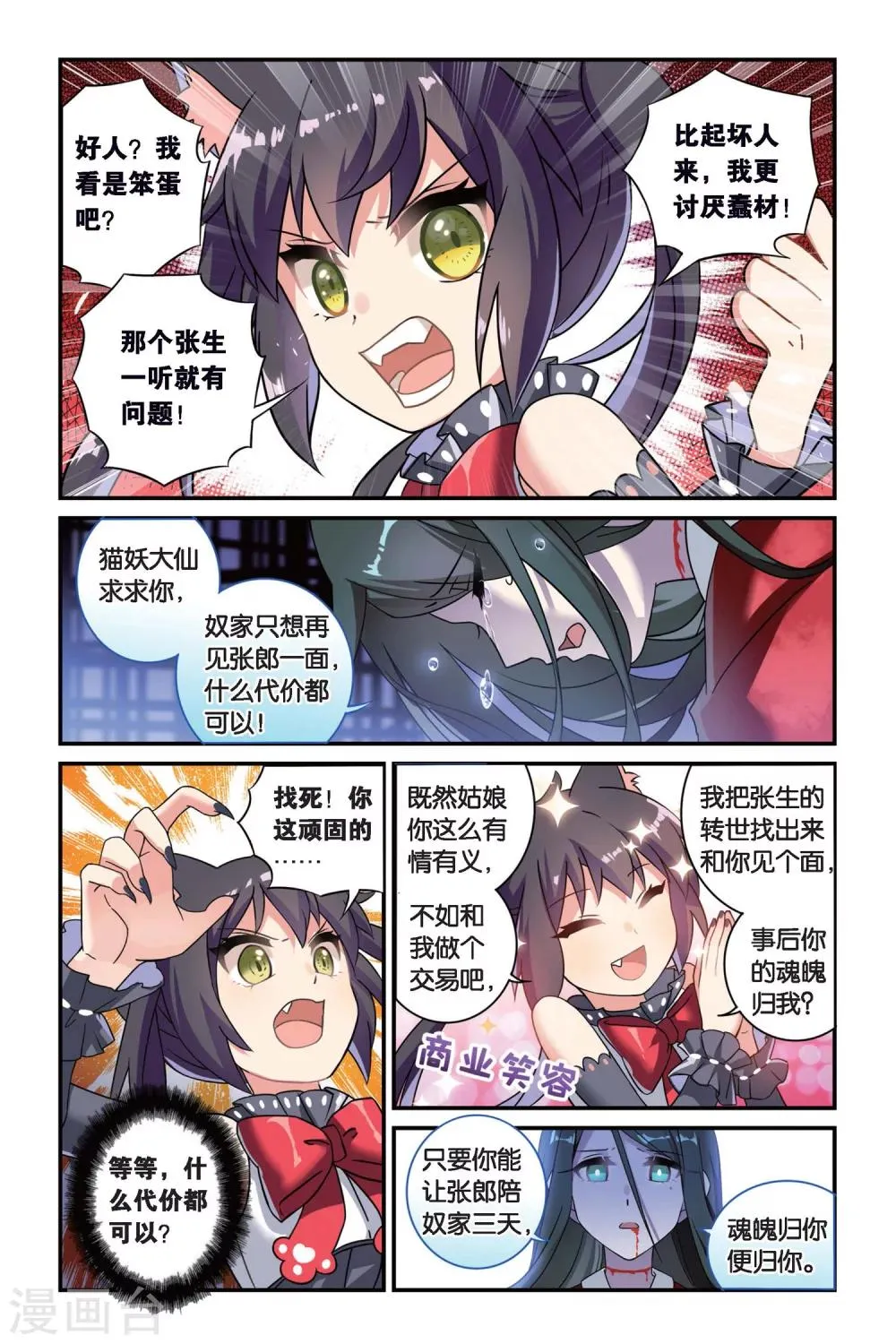 第07话 跨越种族的爱 第17页