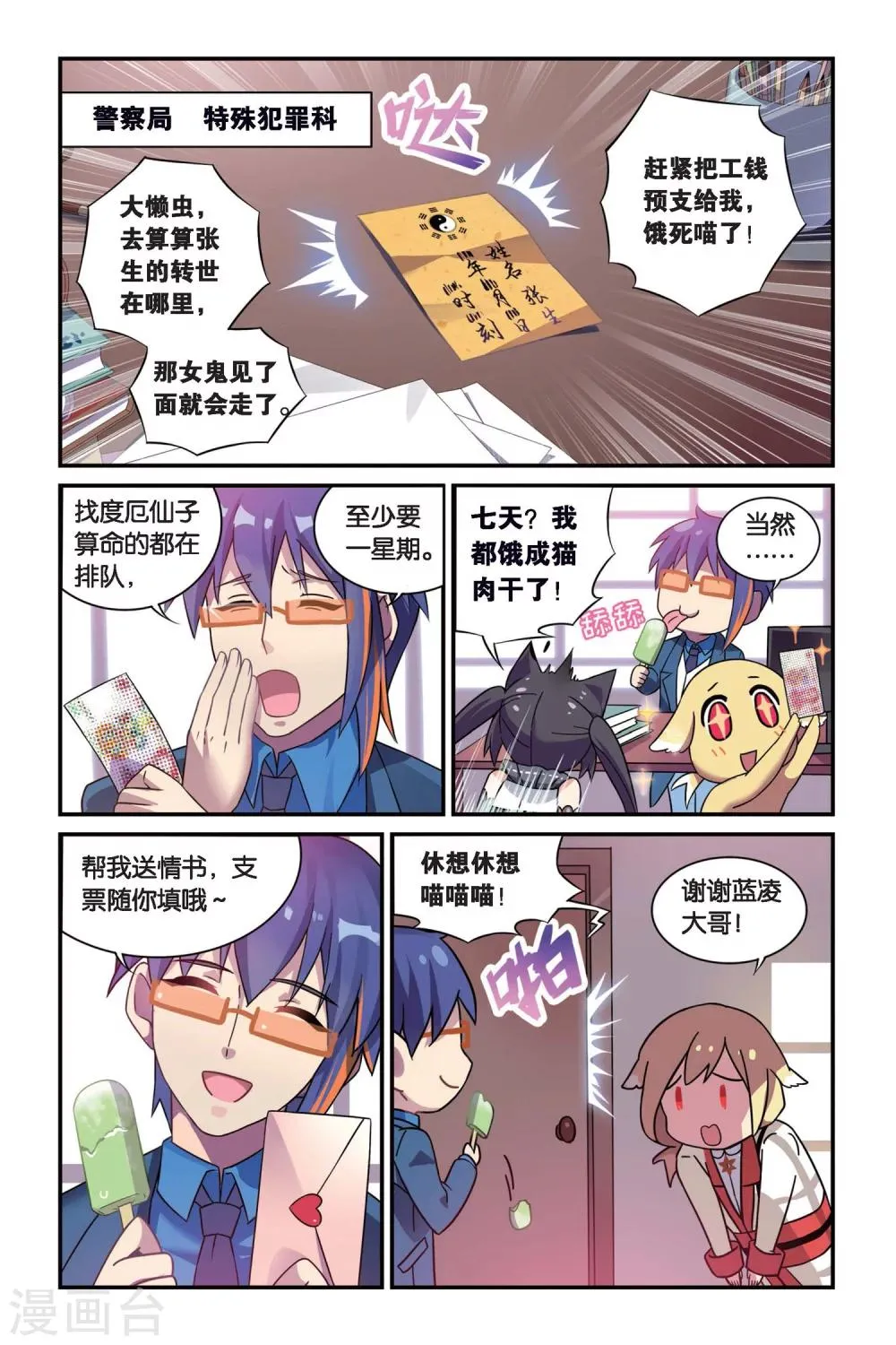 第07话 跨越种族的爱 第18页