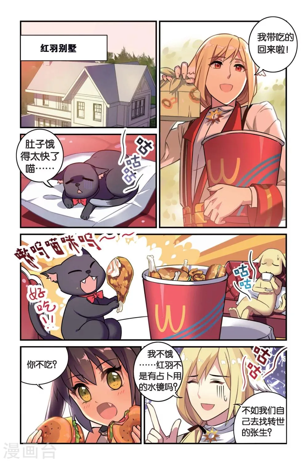 第07话 跨越种族的爱 第19页