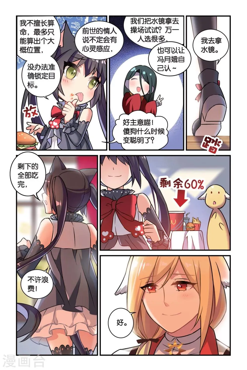 第07话 跨越种族的爱 第20页