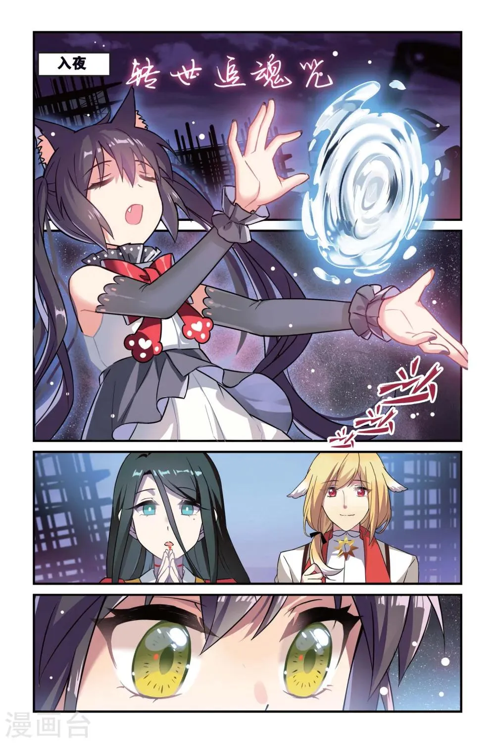 第07话 跨越种族的爱 第21页