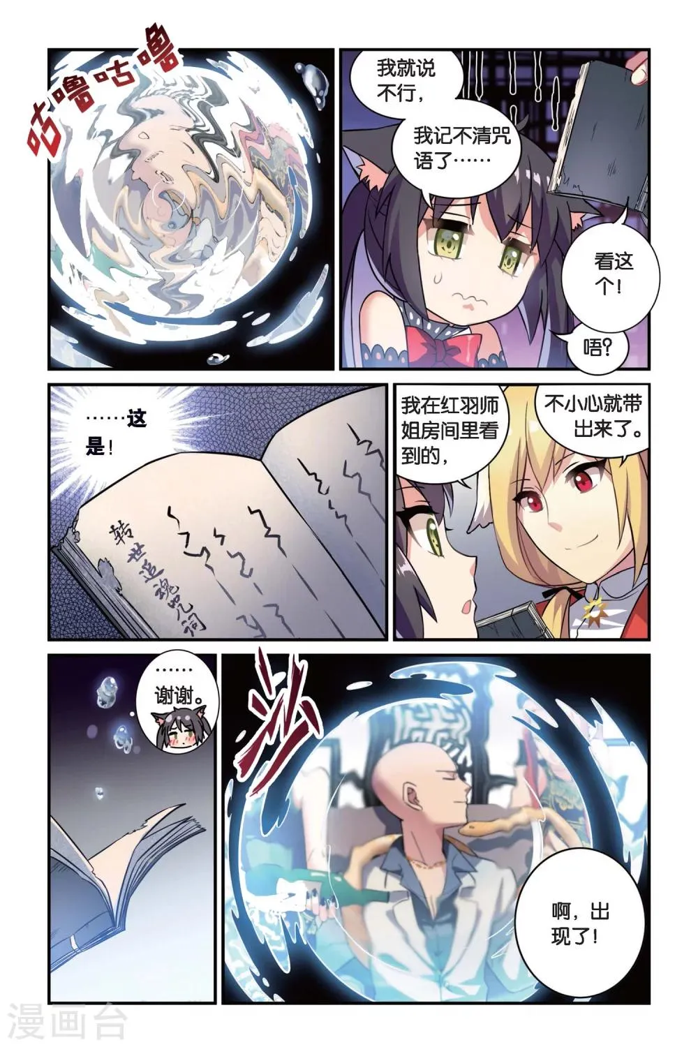 第07话 跨越种族的爱 第22页