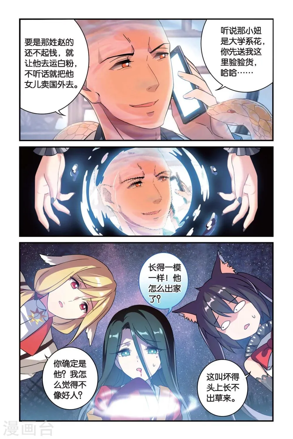 第08话 跨越种族的爱（下） 第2页