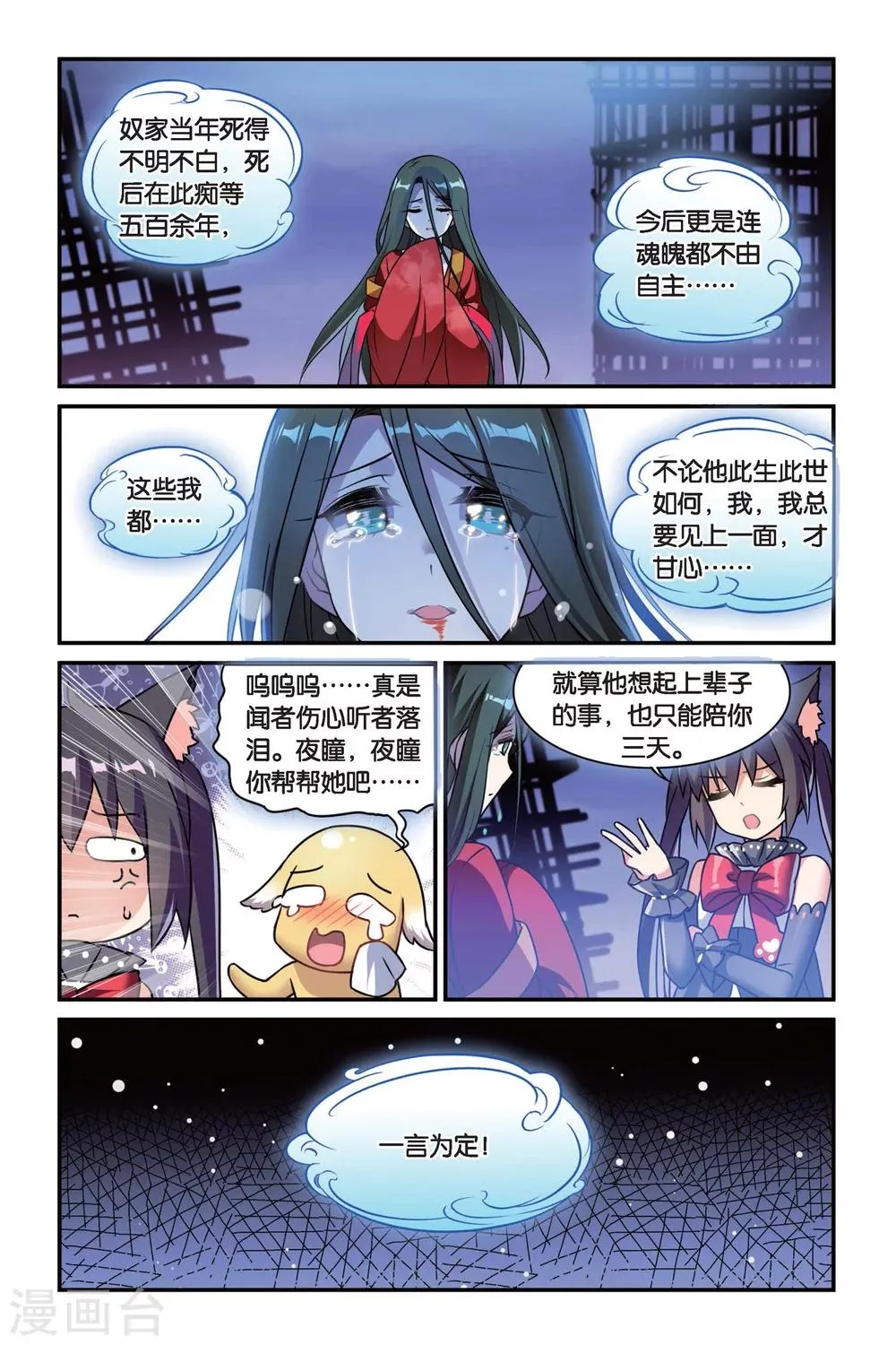 第08话 跨越种族的爱（下） 第3页