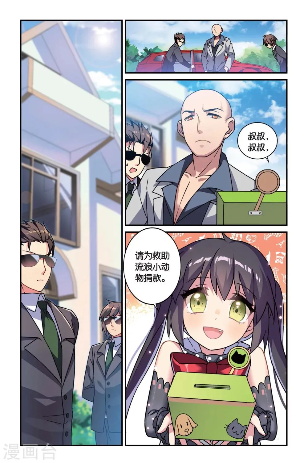第08话 跨越种族的爱（下） 第4页