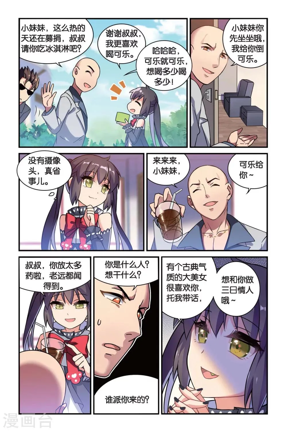 第08话 跨越种族的爱（下） 第5页