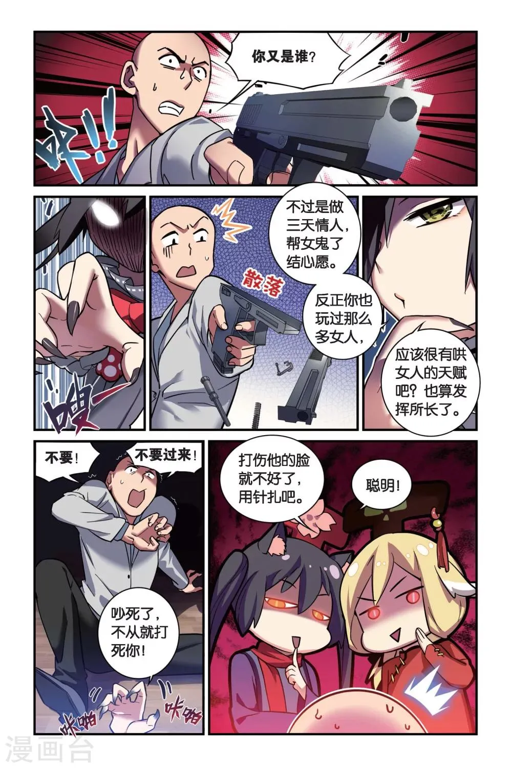第08话 跨越种族的爱（下） 第9页