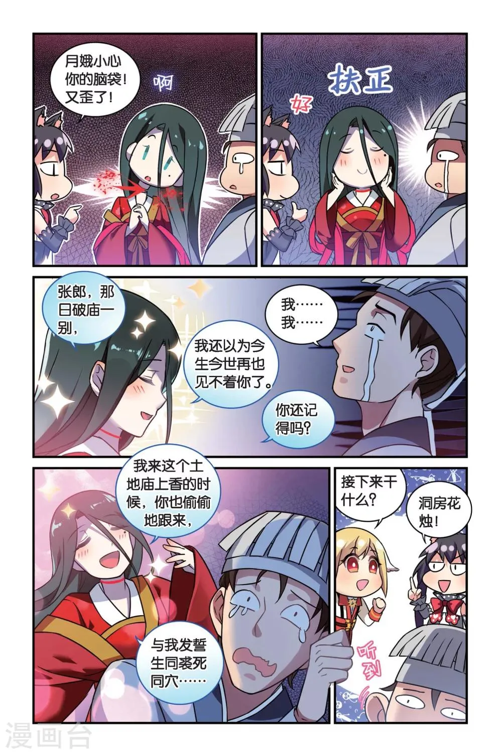 第08话 跨越种族的爱（下） 第13页
