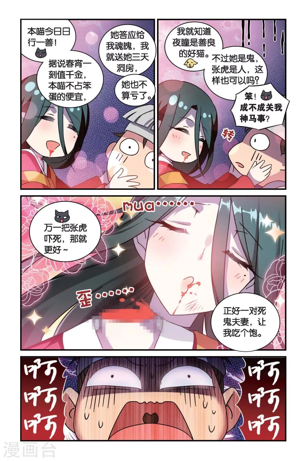 第08话 跨越种族的爱（下） 第14页