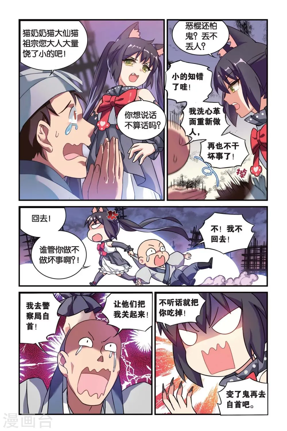 第08话 跨越种族的爱（下） 第15页