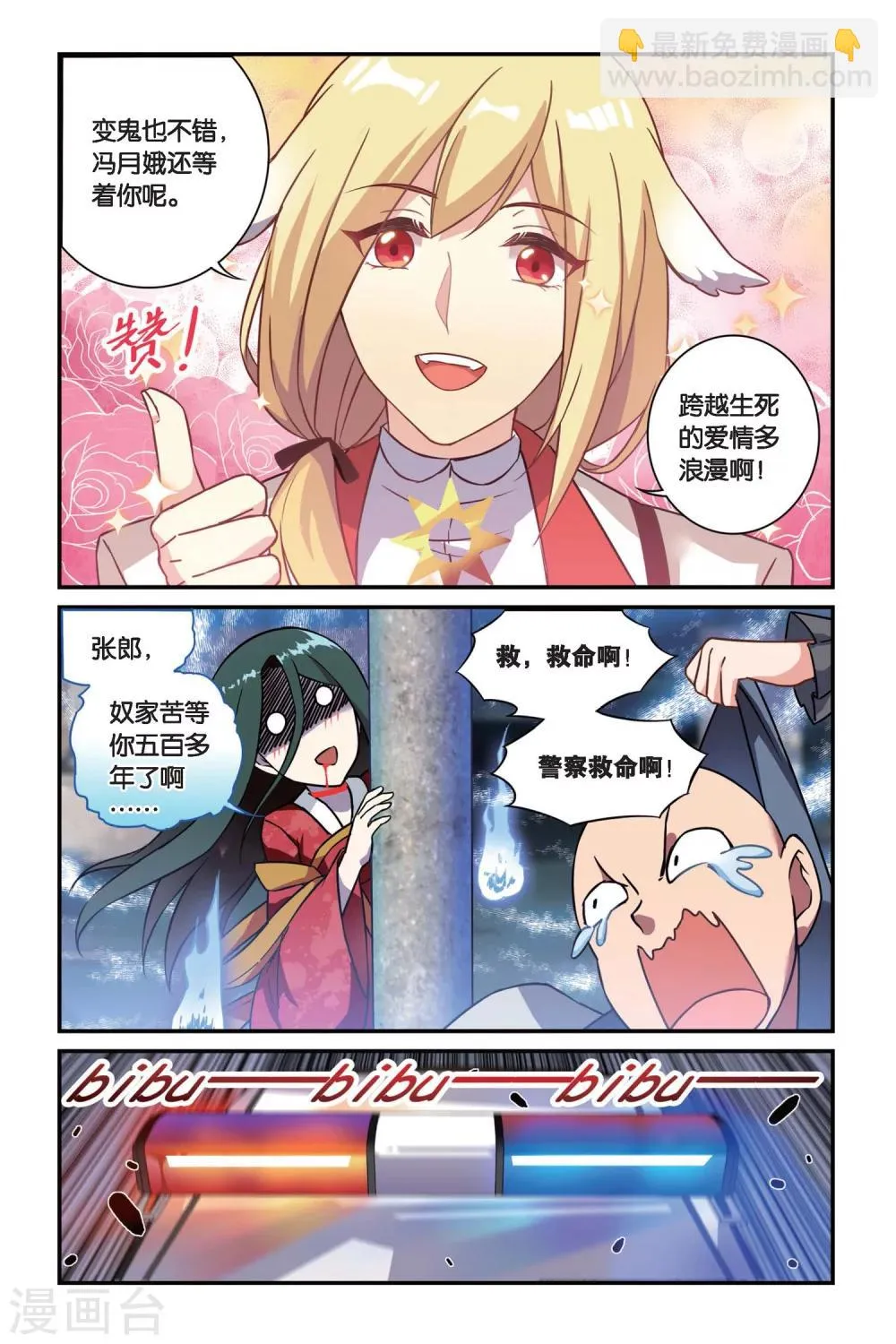 第08话 跨越种族的爱（下） 第16页