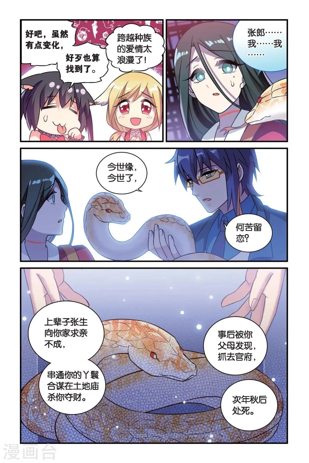 第08话 跨越种族的爱（下） 第21页