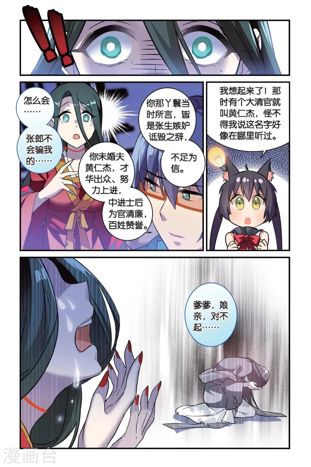 第08话 跨越种族的爱（下） 第22页
