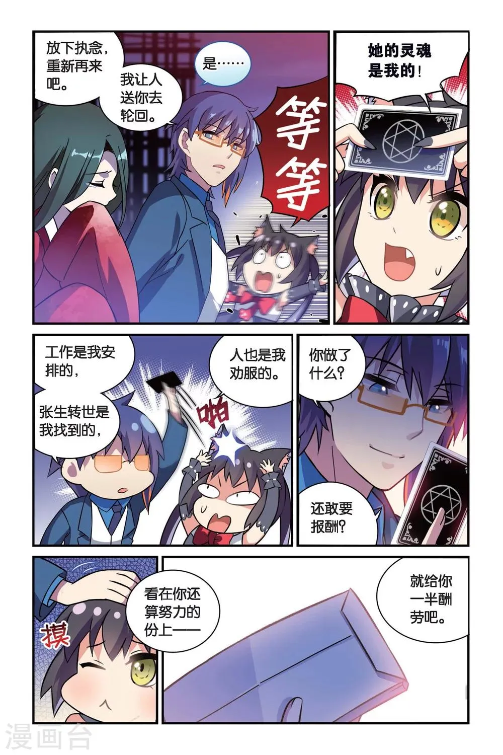 第08话 跨越种族的爱（下） 第23页
