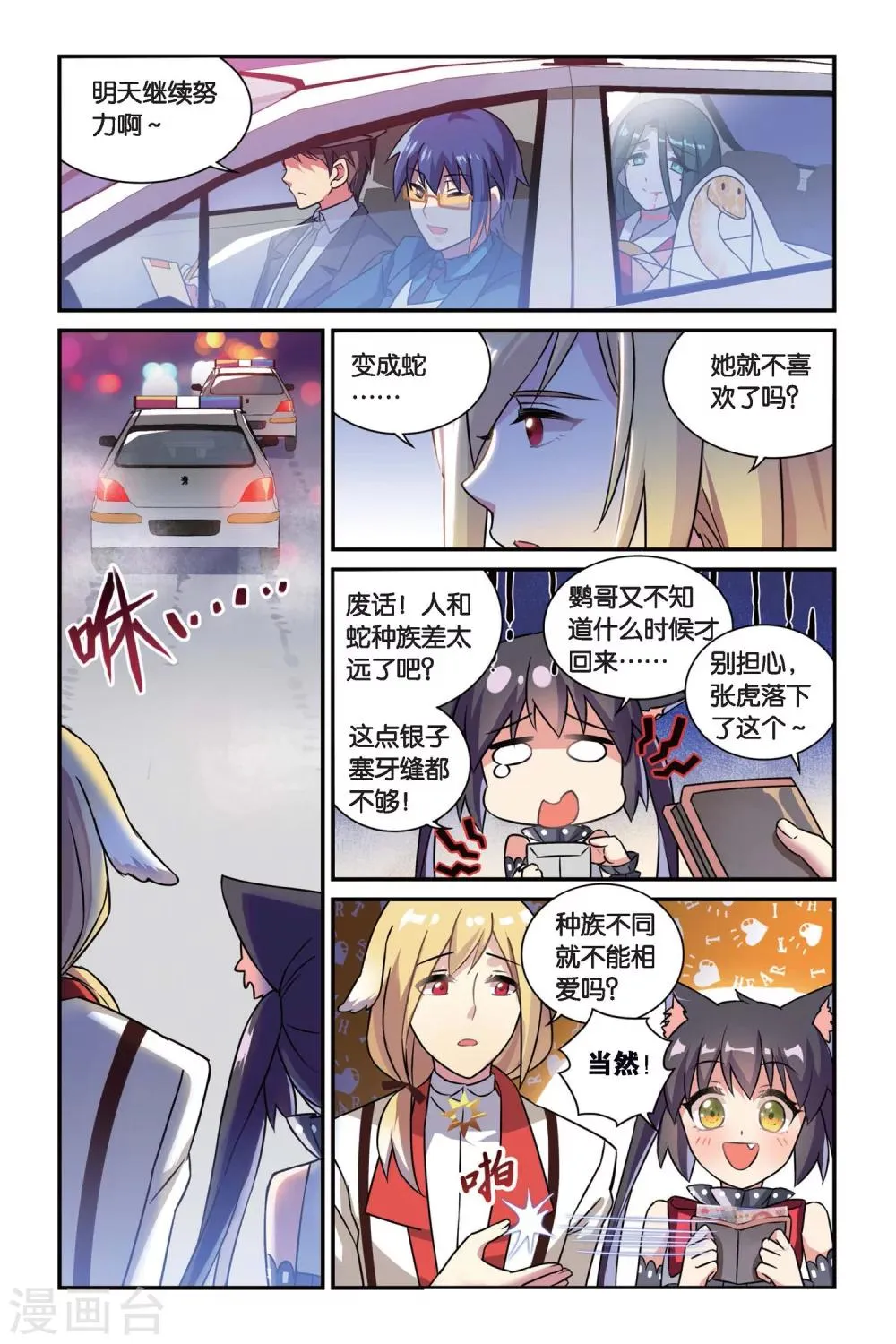第08话 跨越种族的爱（下） 第24页