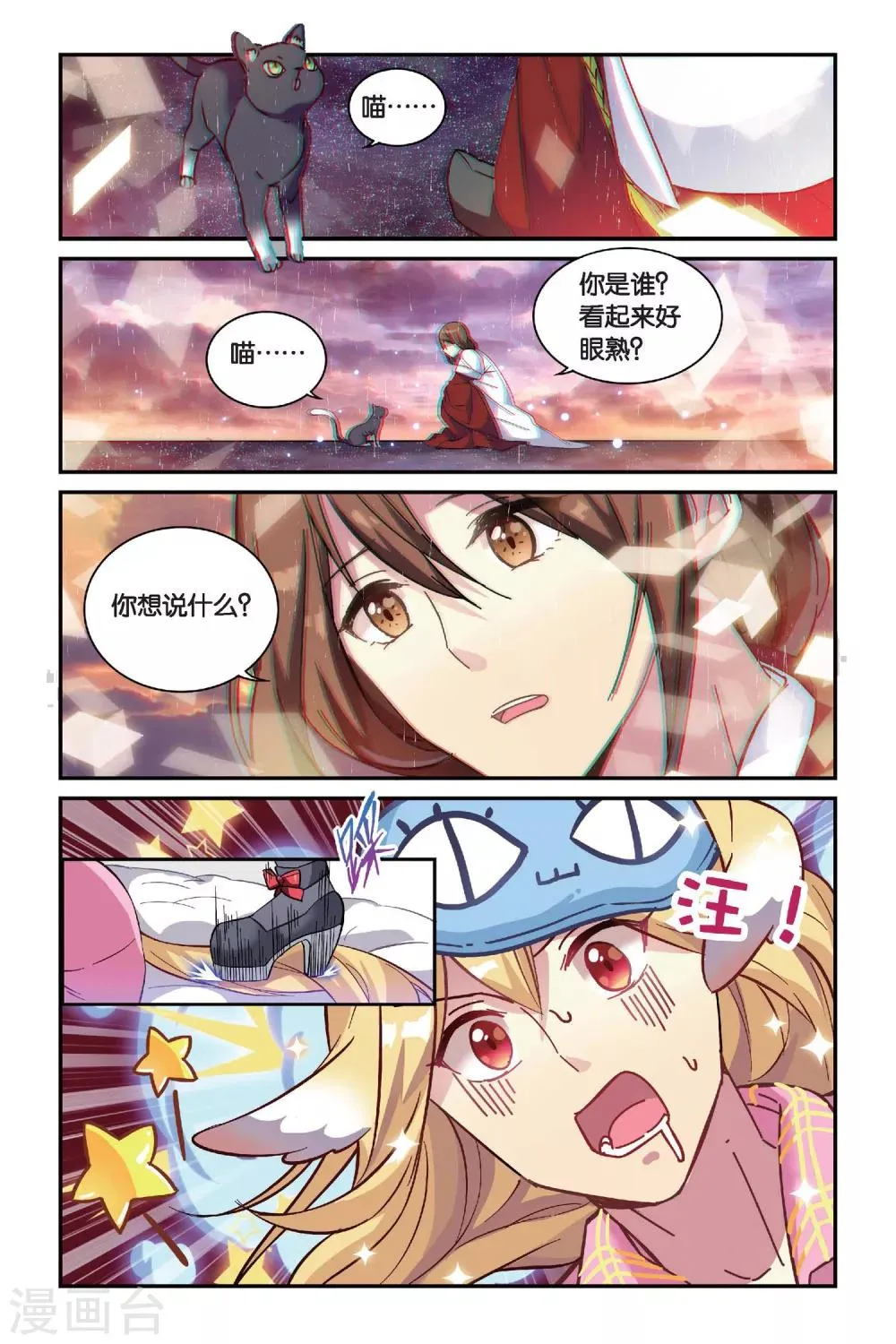 第10话 弃坑者注意！（下） 第22页