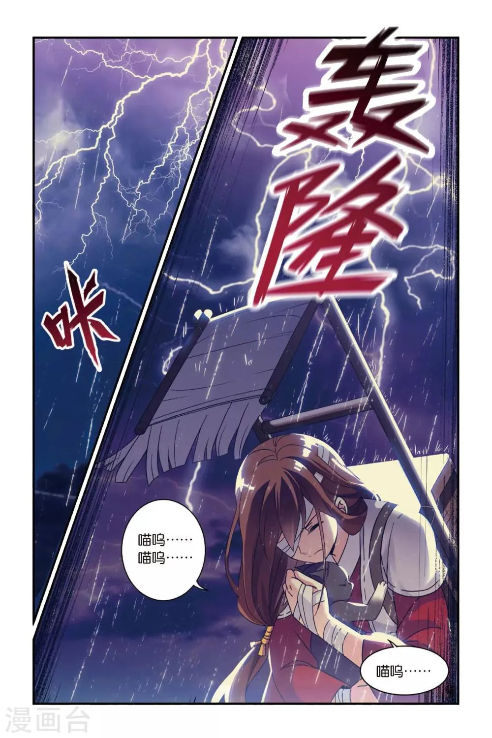 第11话 穿越者（一） 第2页