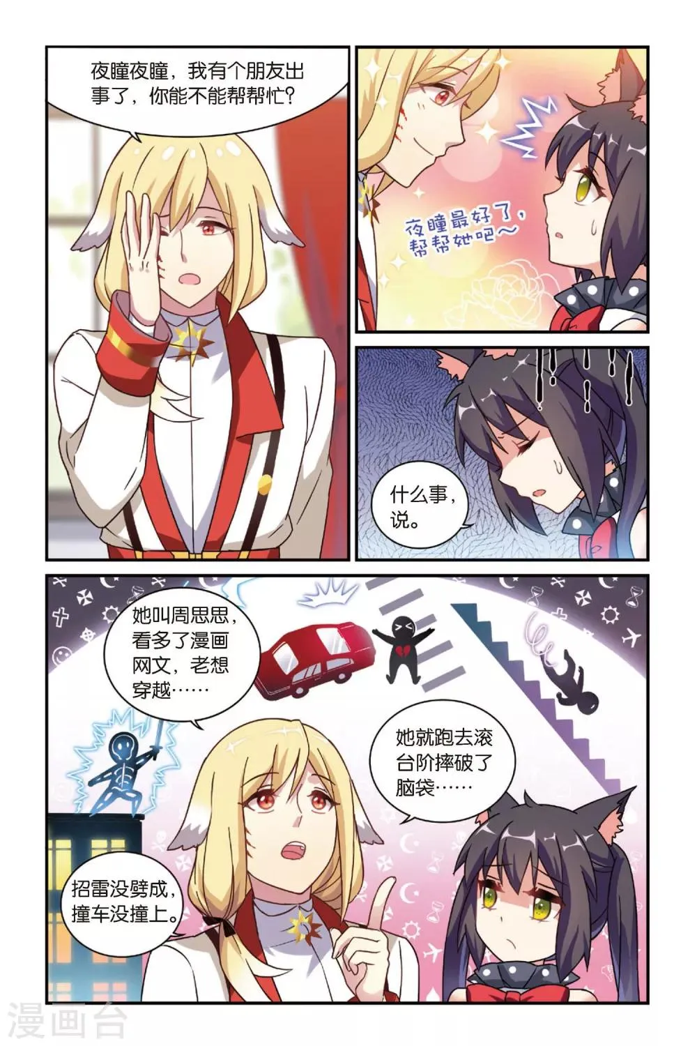 第11话 穿越者（一） 第5页