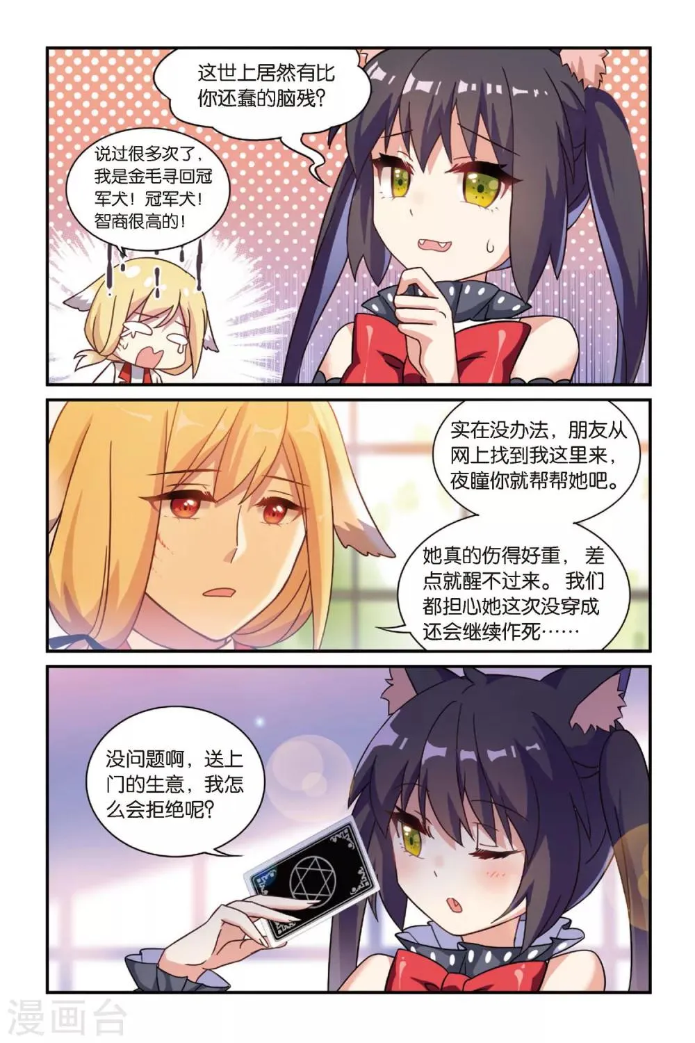 第11话 穿越者（一） 第6页