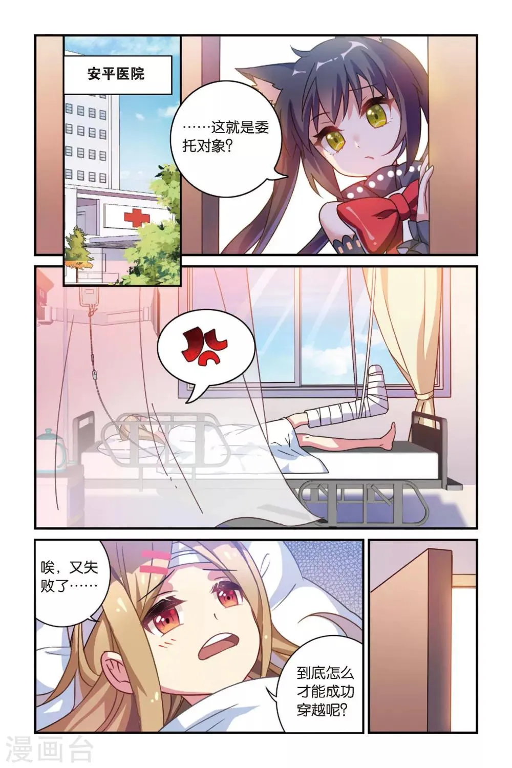 第11话 穿越者（一） 第7页