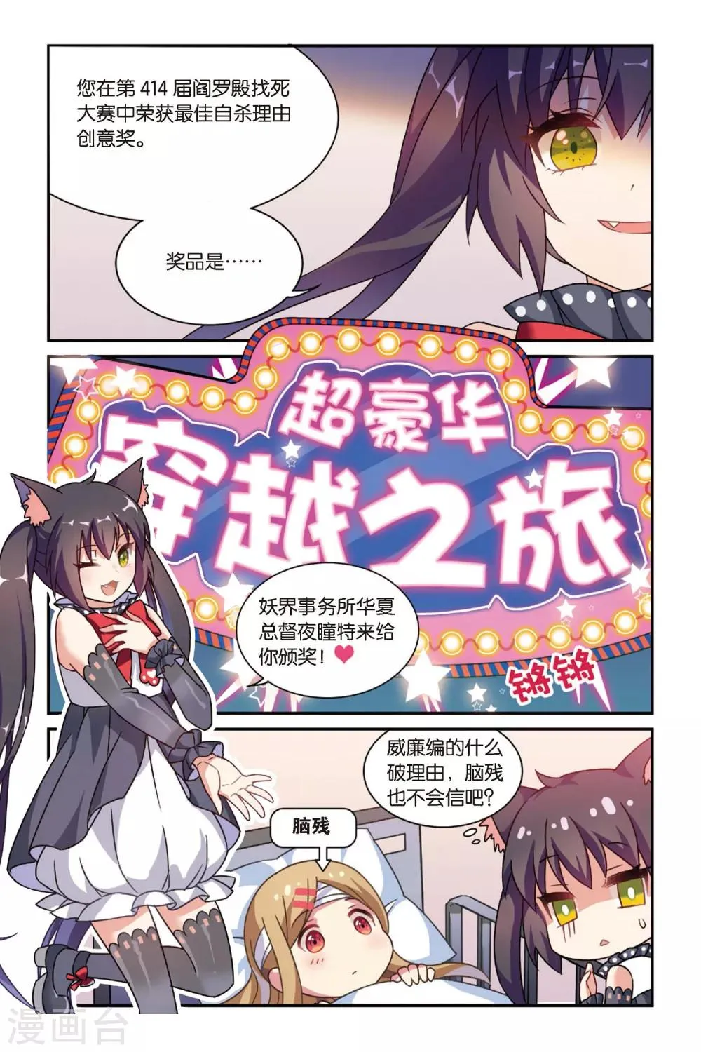 第11话 穿越者（一） 第9页