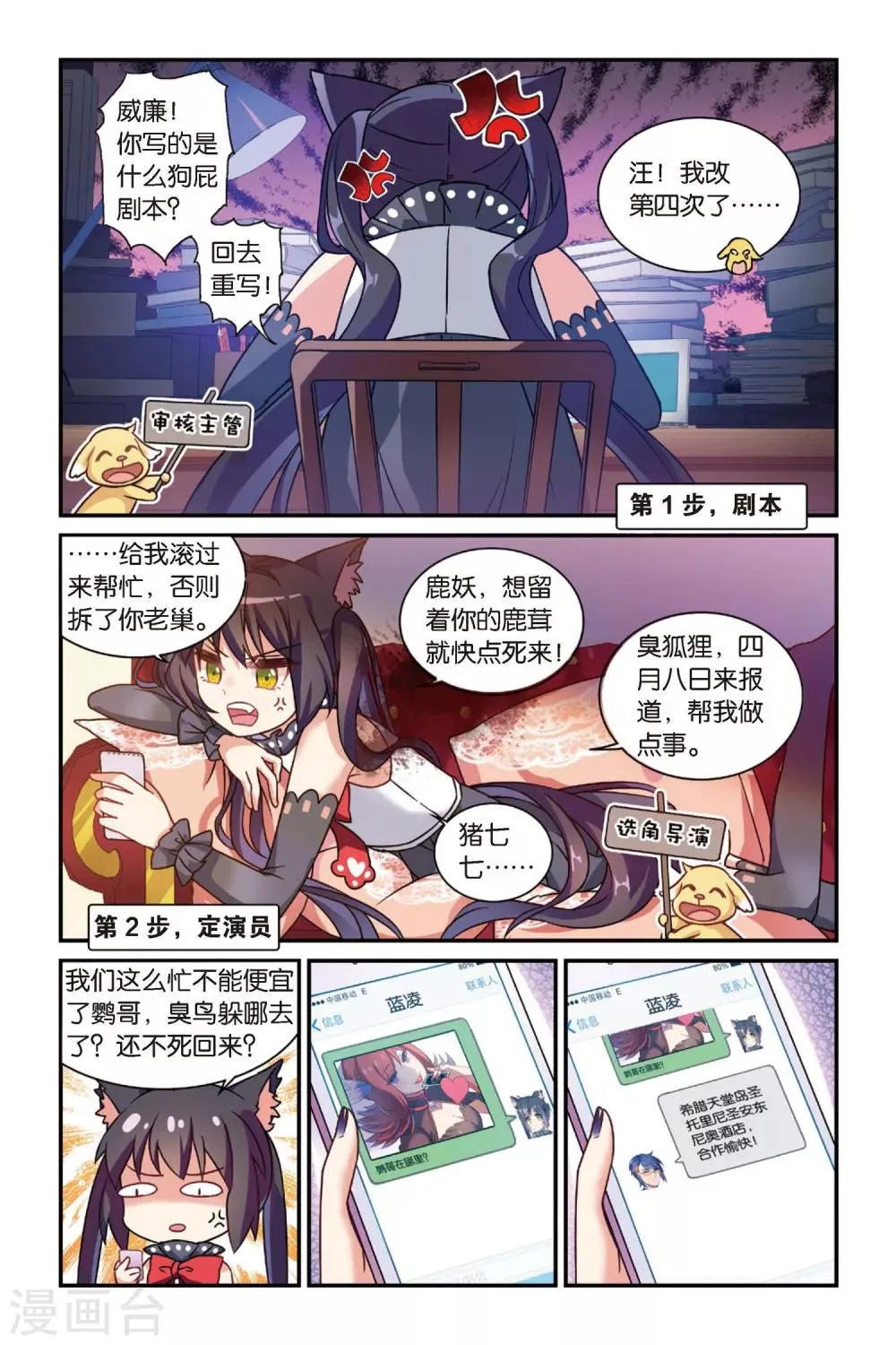 第11话 穿越者（一） 第15页