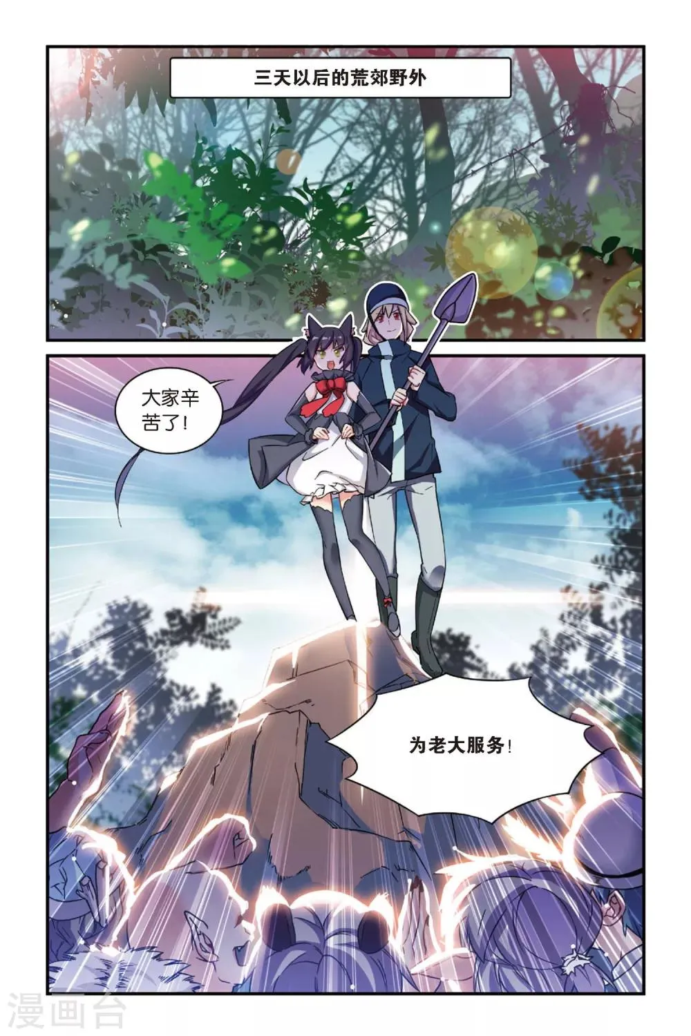 第11话 穿越者（一） 第16页