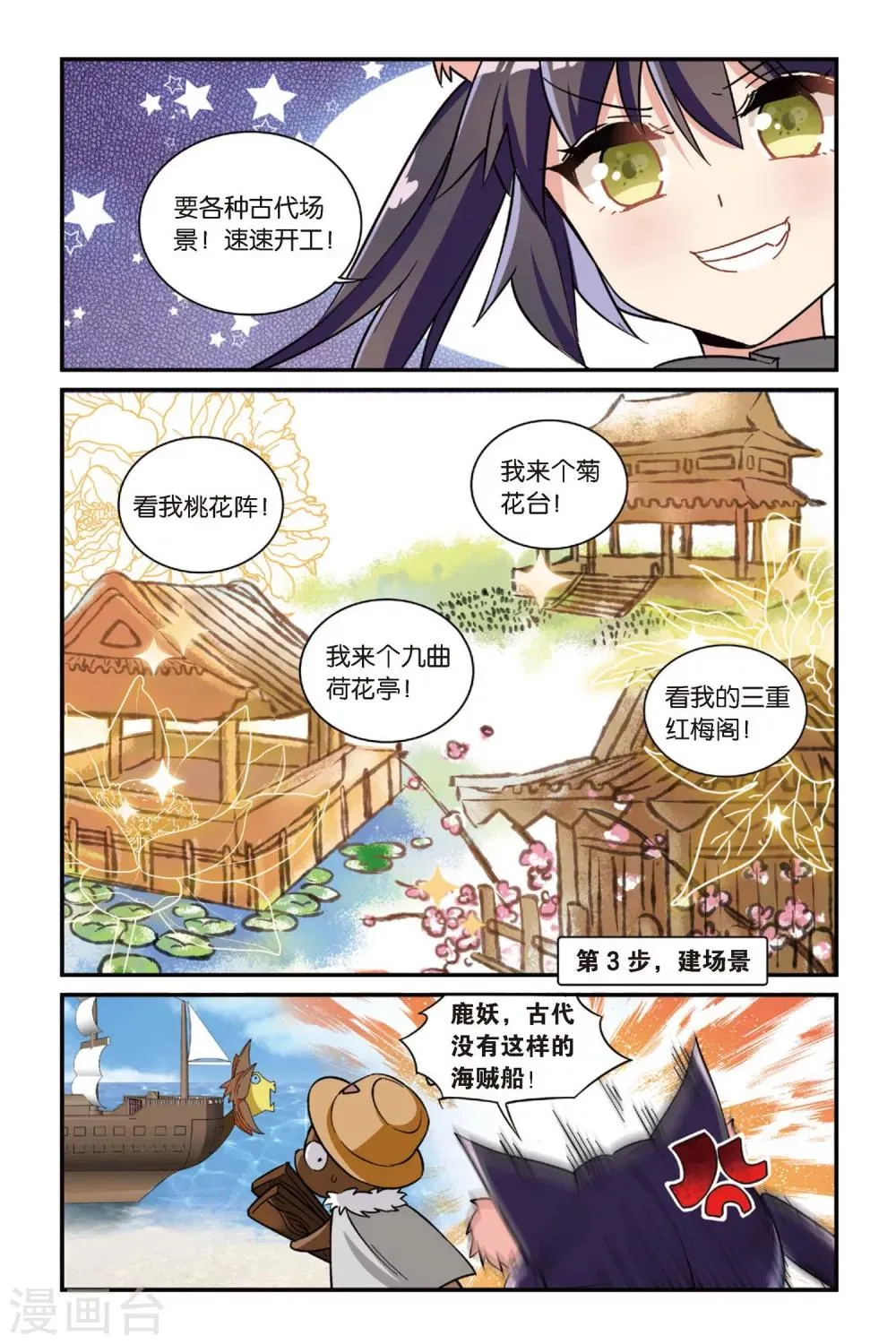 第11话 穿越者（一） 第17页