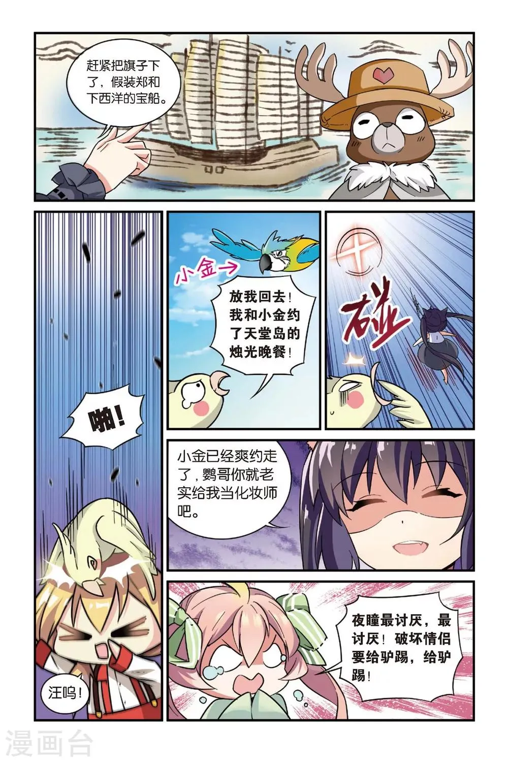 第11话 穿越者（一） 第18页
