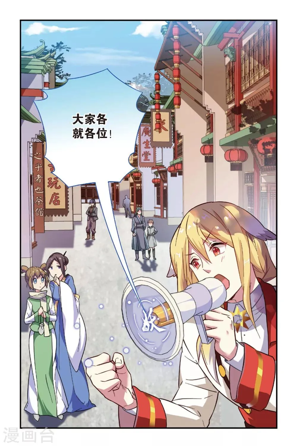 第11话 穿越者（一） 第21页