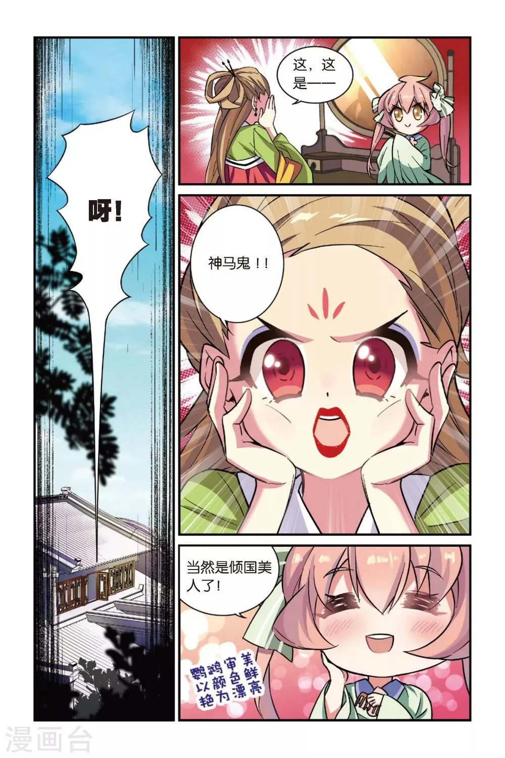 第11话 穿越者（一） 第22页
