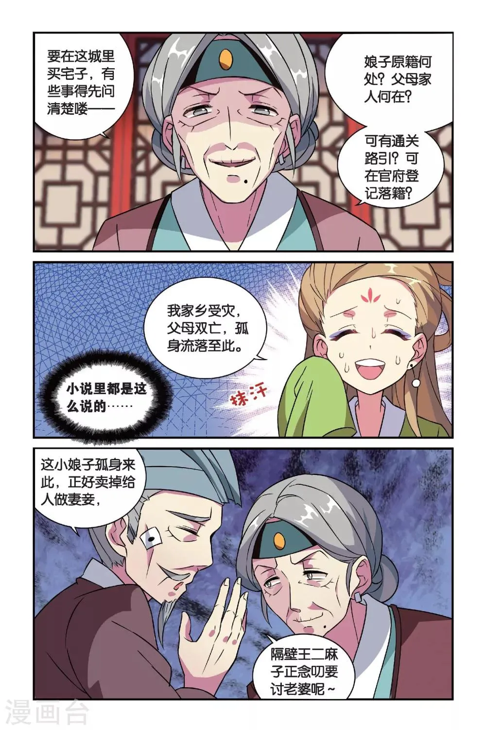 第12话 穿越者（二） 第10页