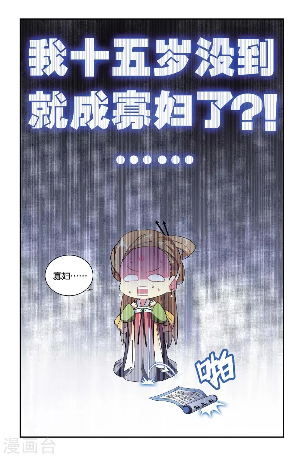 第12话 穿越者（二） 第18页