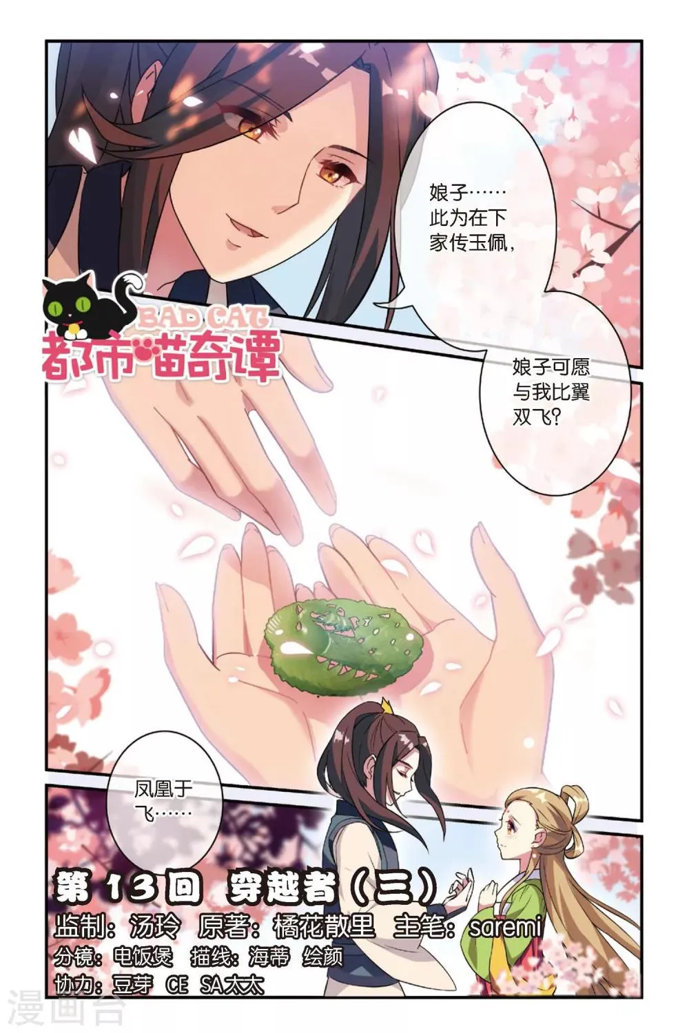 第13话 穿越者（三） 第1页
