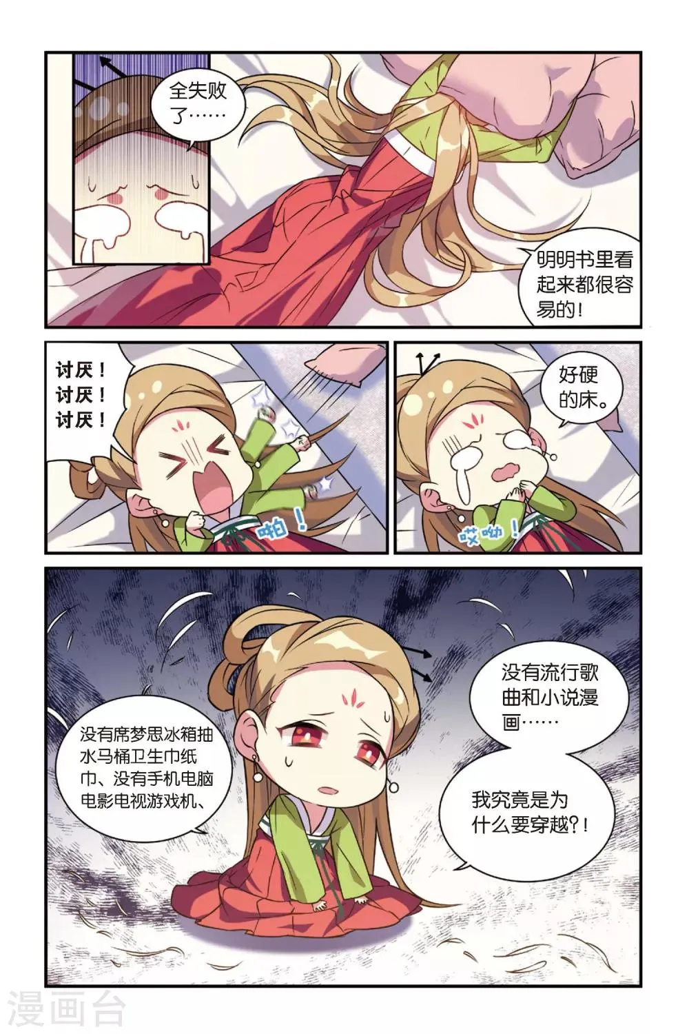 第13话 穿越者（三） 第3页