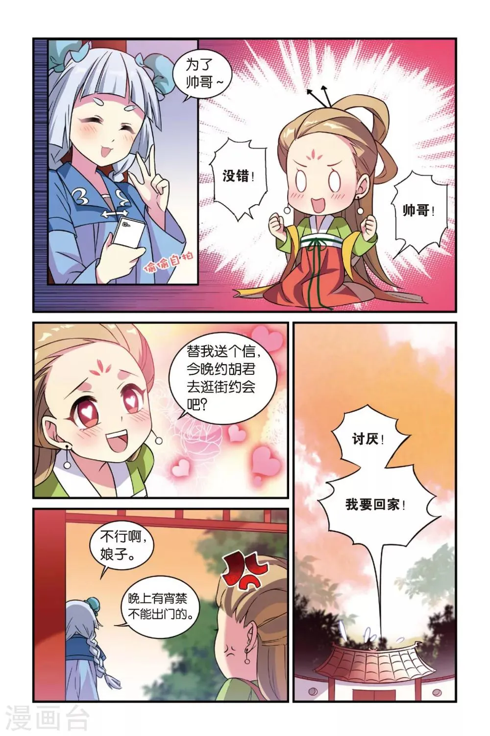 第13话 穿越者（三） 第4页