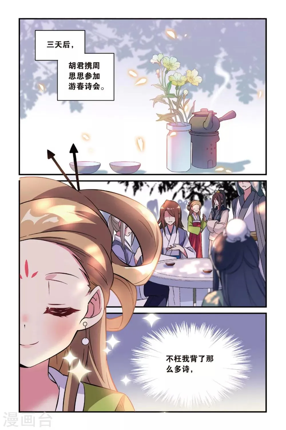 第13话 穿越者（三） 第5页