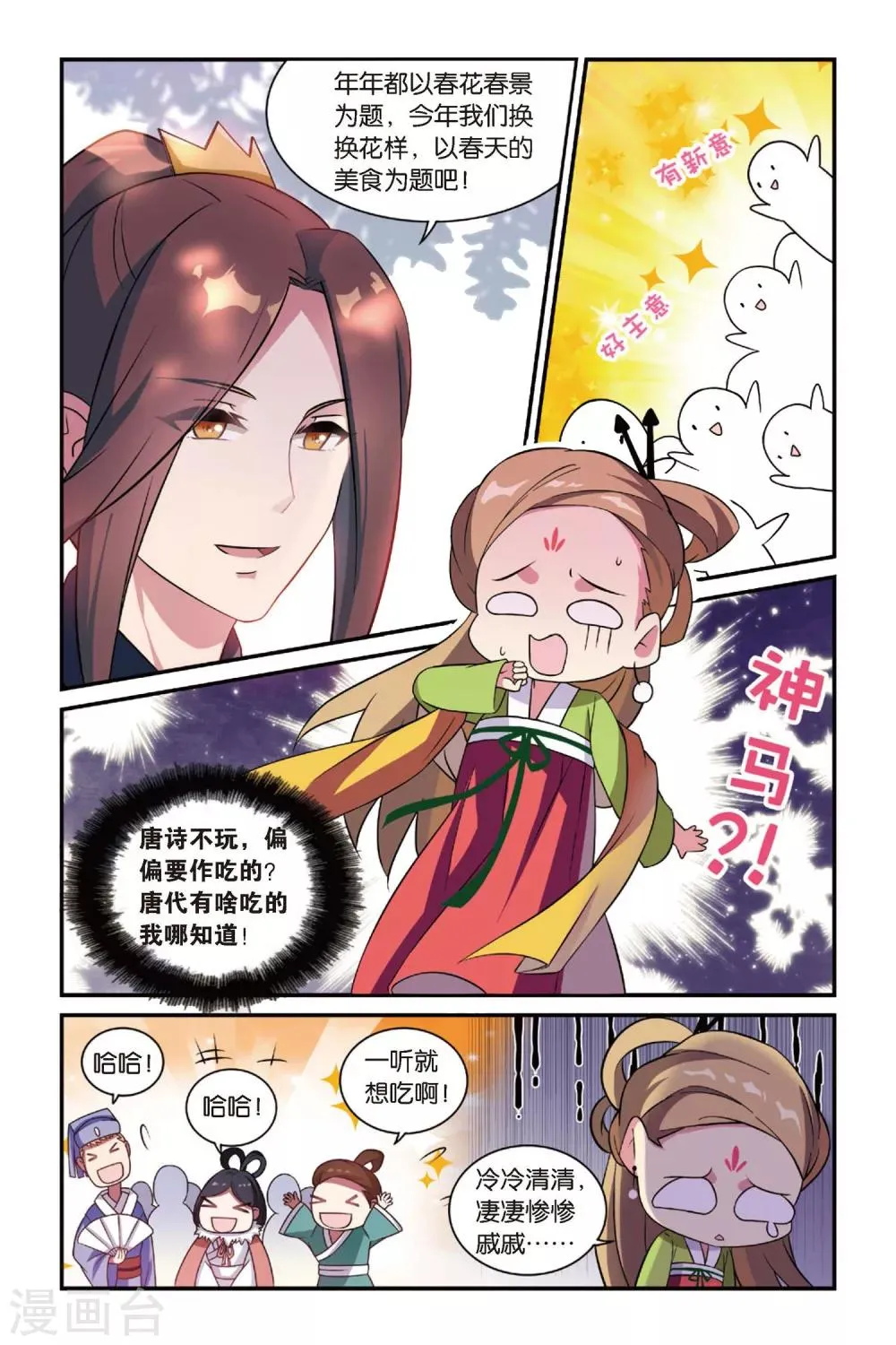 第13话 穿越者（三） 第6页