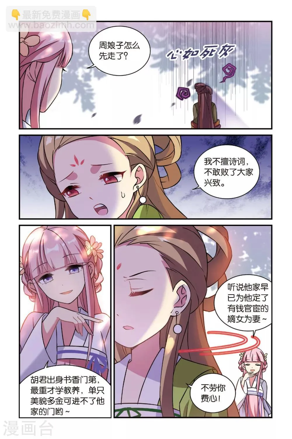 第13话 穿越者（三） 第7页