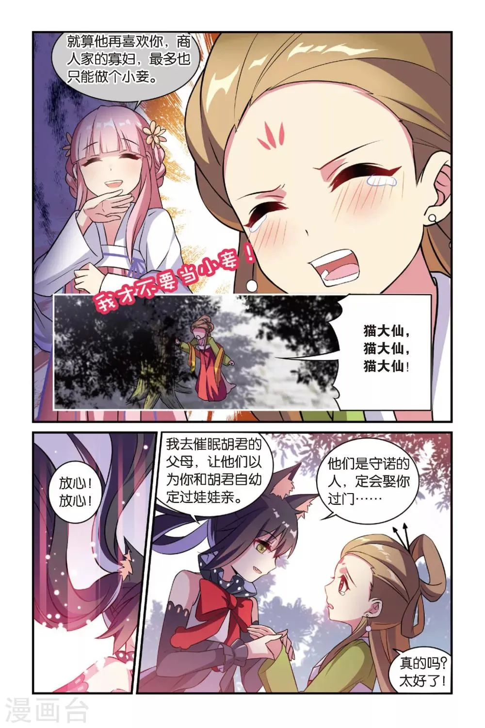 第13话 穿越者（三） 第8页