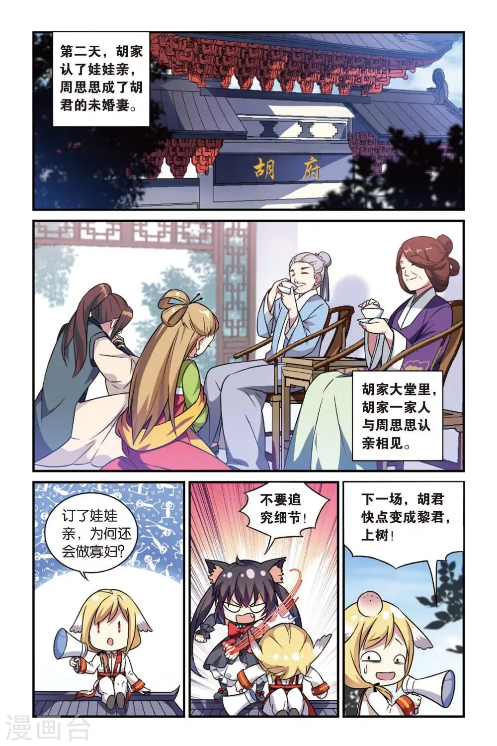 第13话 穿越者（三） 第9页