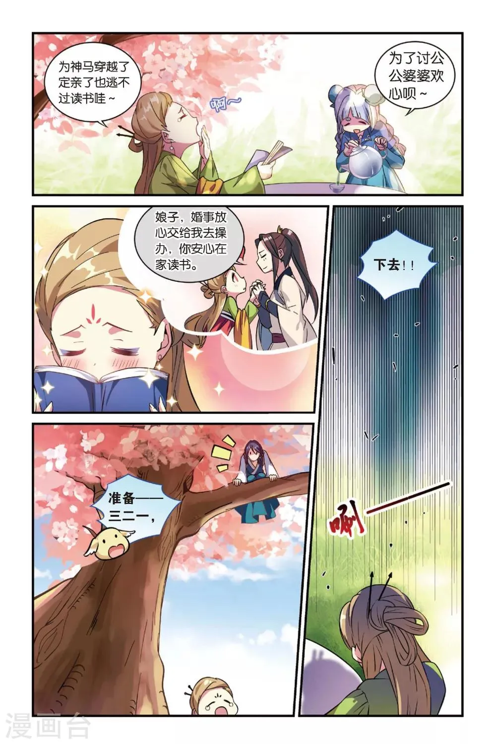 第13话 穿越者（三） 第10页